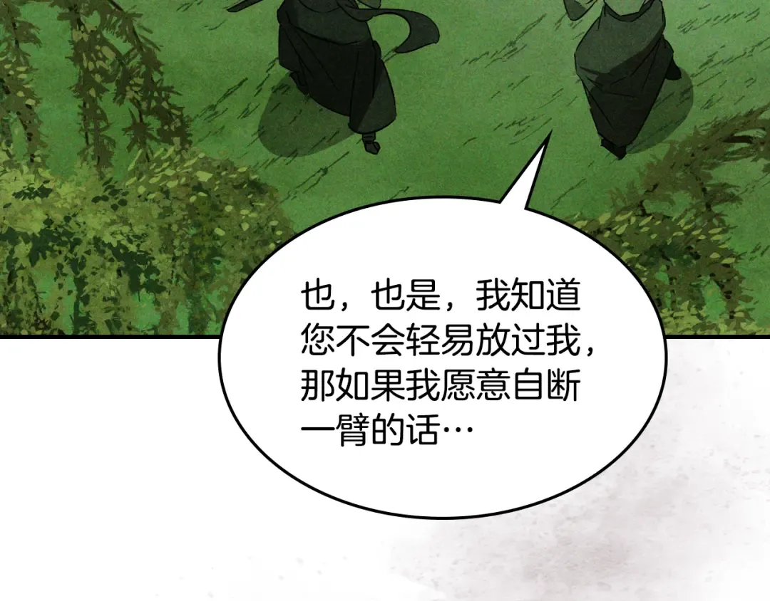 第120话 你是个坏女人 第51页