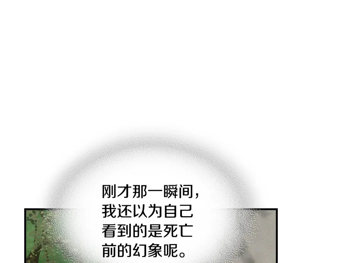 第120话 你是个坏女人 第77页