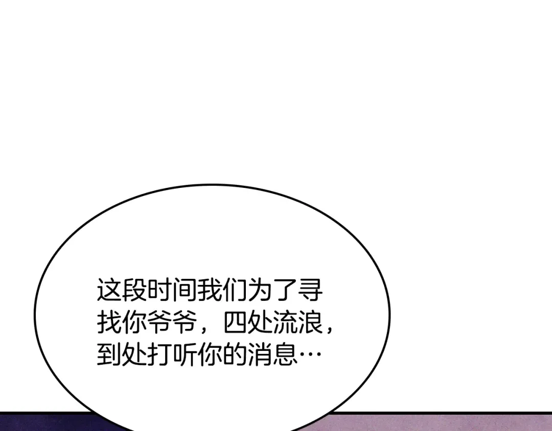 第120话 你是个坏女人 第119页