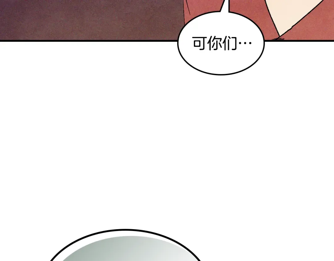 第120话 你是个坏女人 第121页