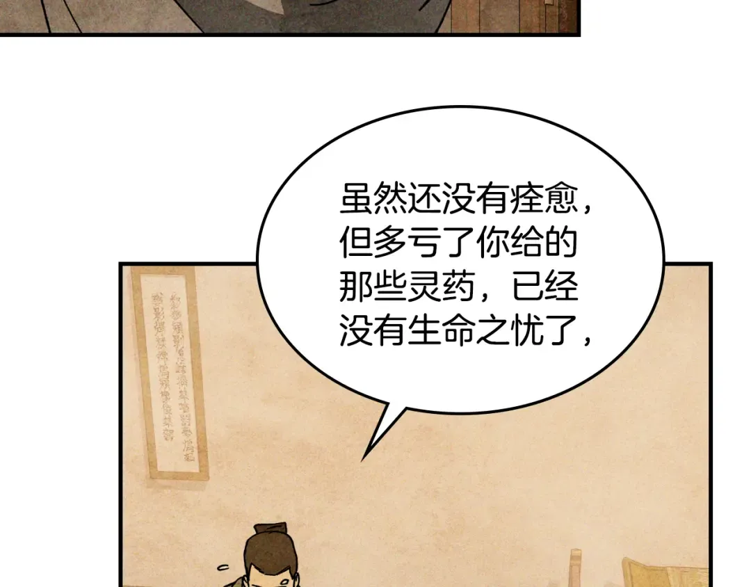 第120话 你是个坏女人 第143页
