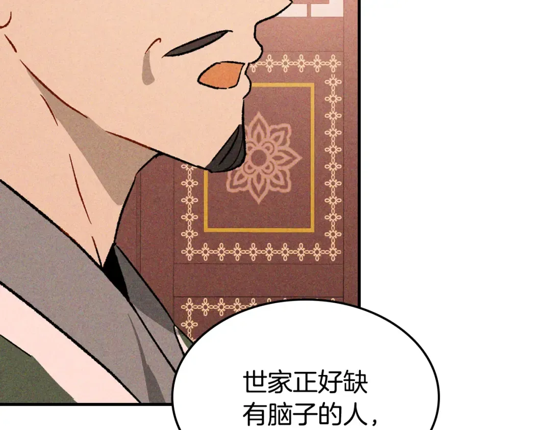 第121话 我有一计 第3页
