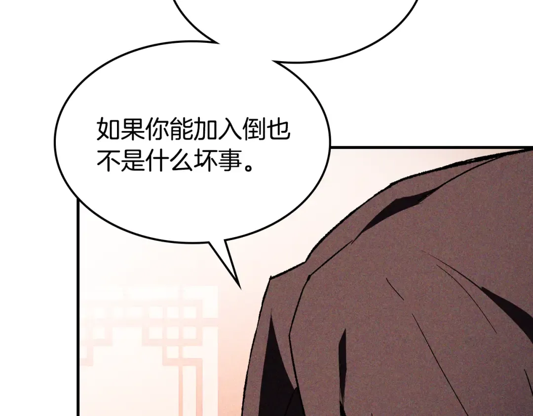 第121话 我有一计 第4页