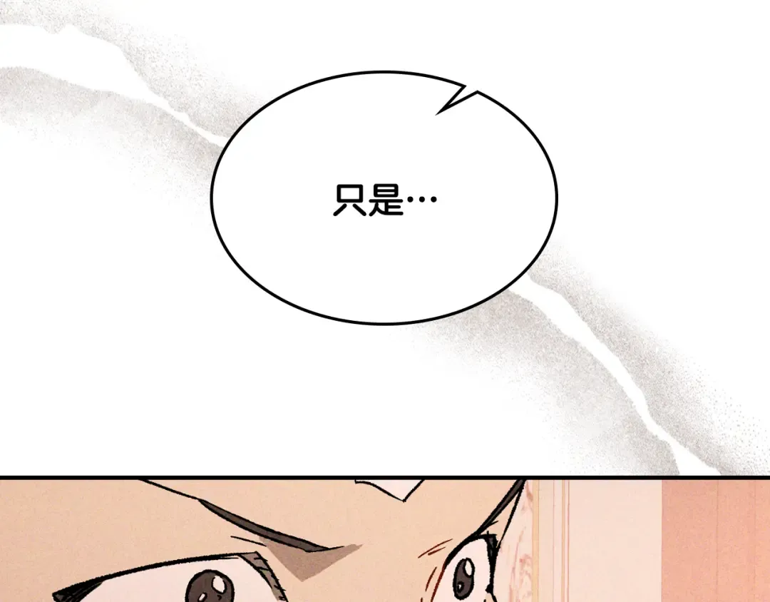 第121话 我有一计 第7页