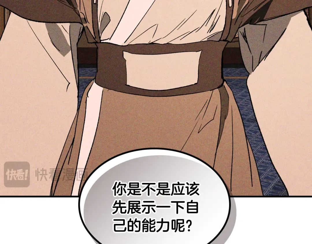 第121话 我有一计 第11页