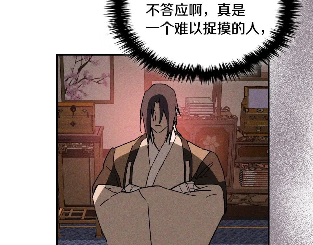 第121话 我有一计 第18页
