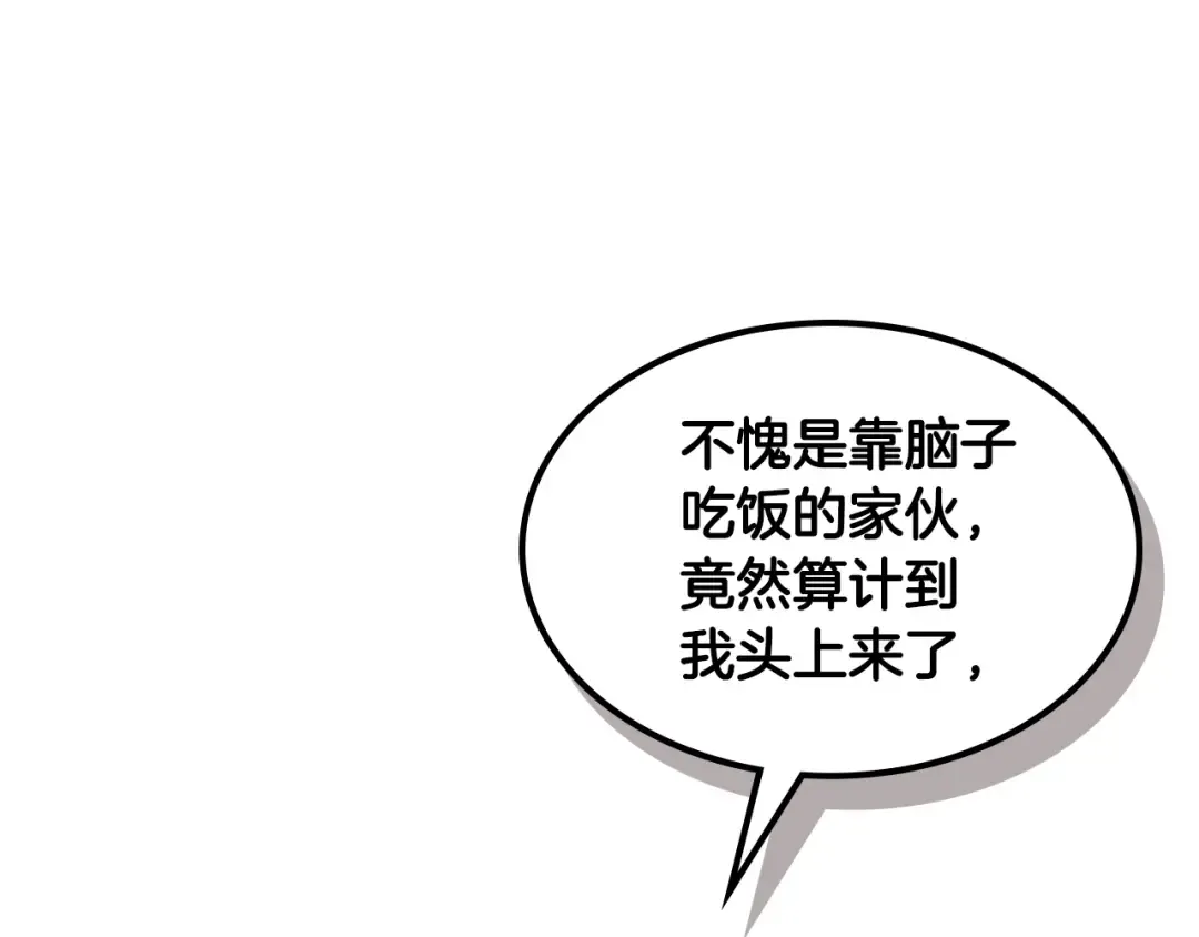 第121话 我有一计 第25页