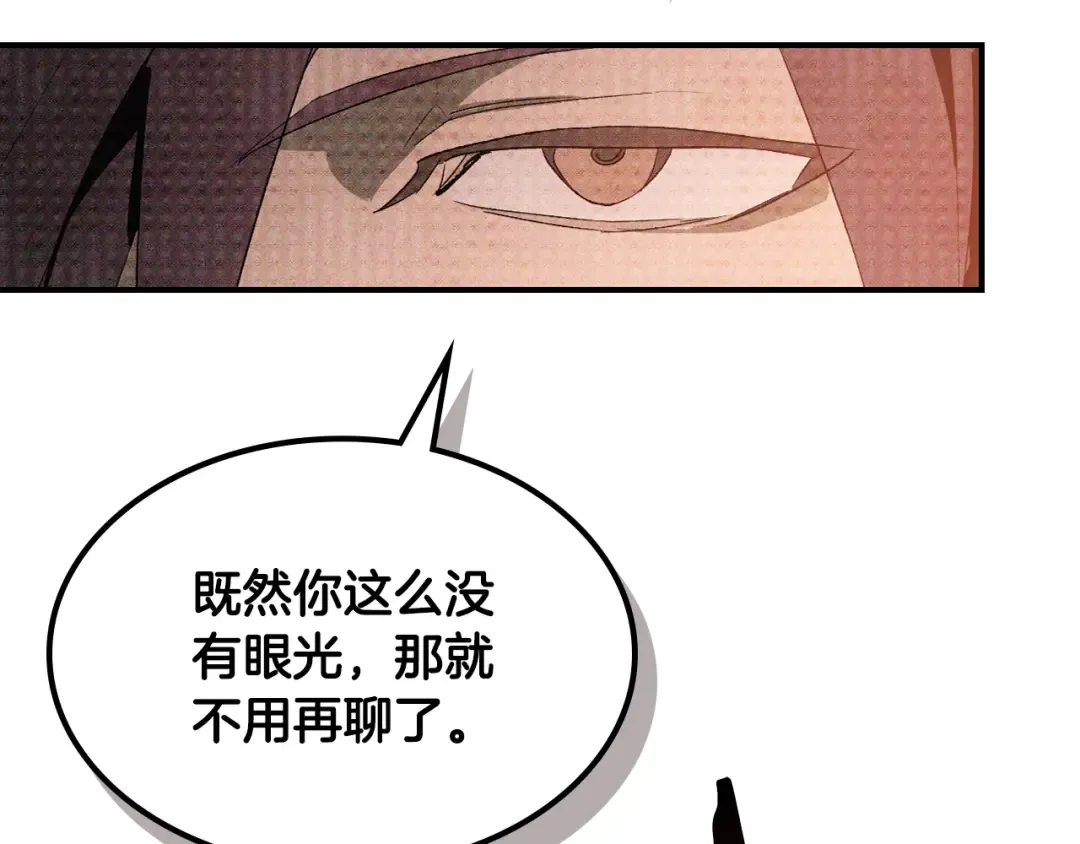 第121话 我有一计 第26页