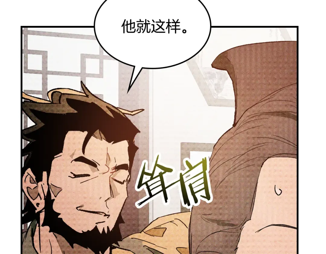 第121话 我有一计 第30页