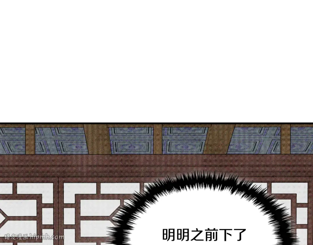 第121话 我有一计 第32页