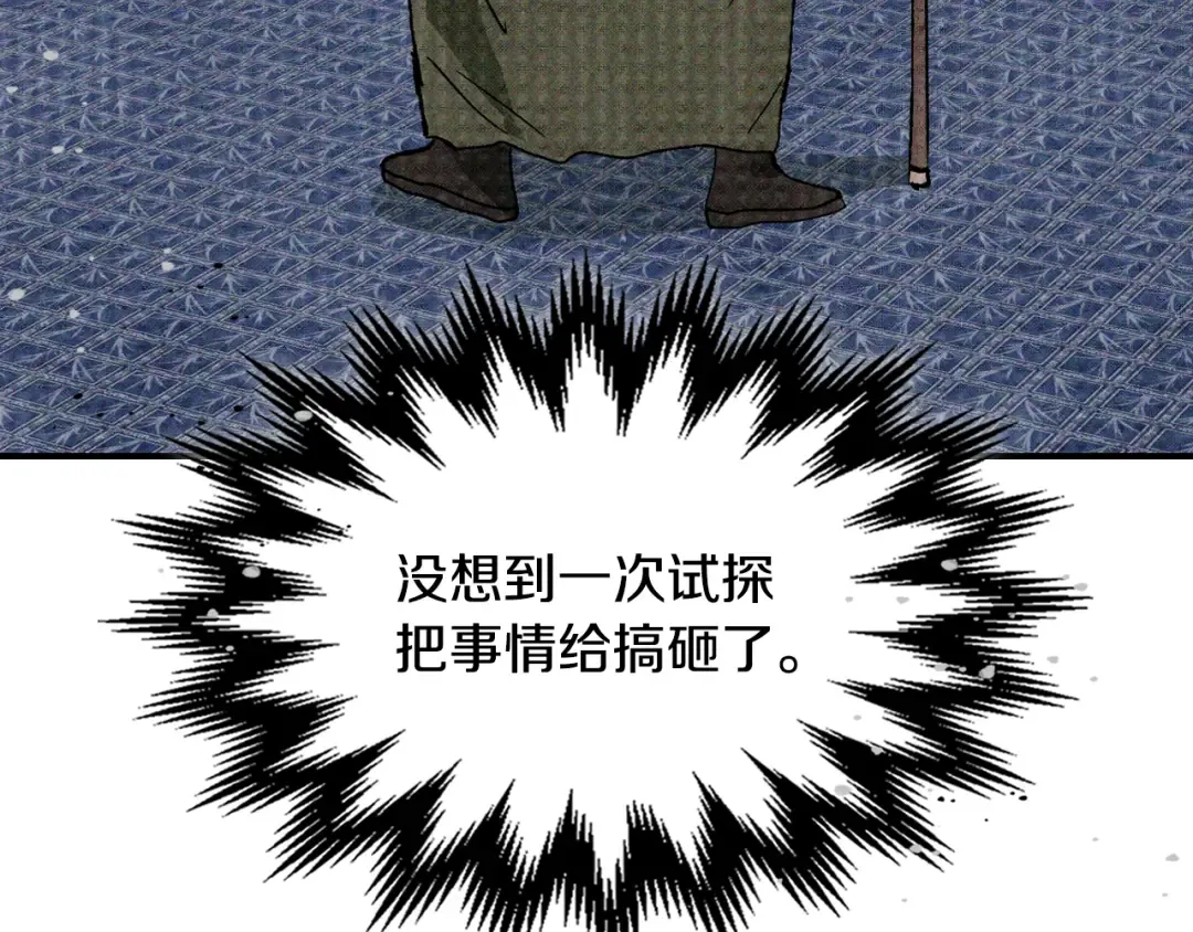 第121话 我有一计 第35页