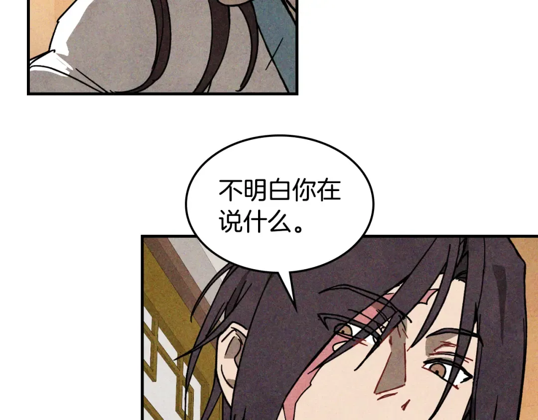 第121话 我有一计 第53页