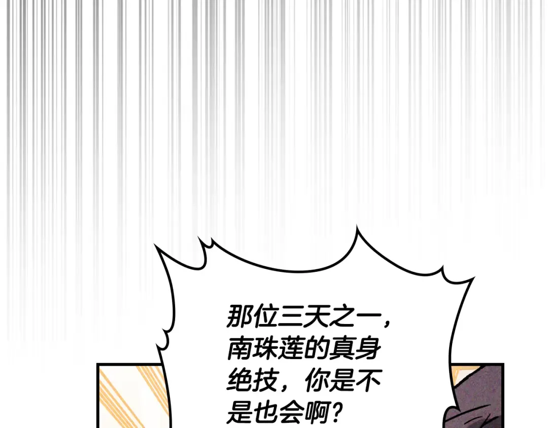 第121话 我有一计 第67页