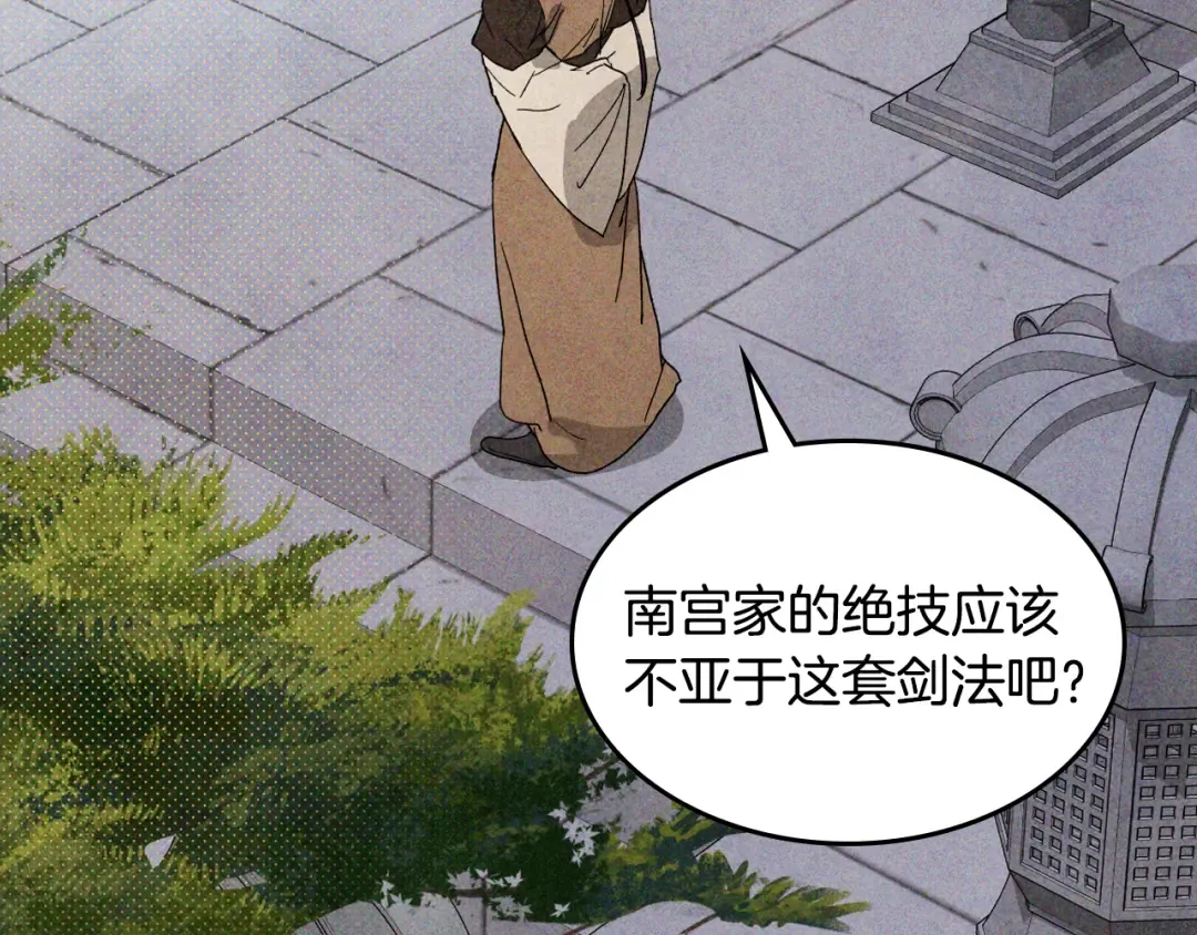 第121话 我有一计 第76页