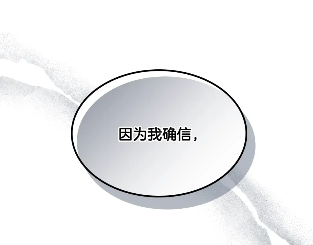 第121话 我有一计 第86页