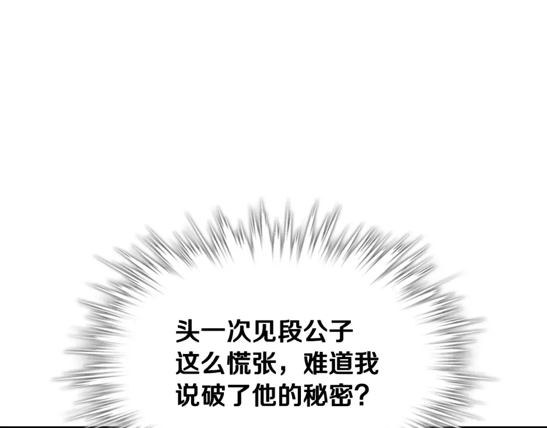 第121话 我有一计 第106页