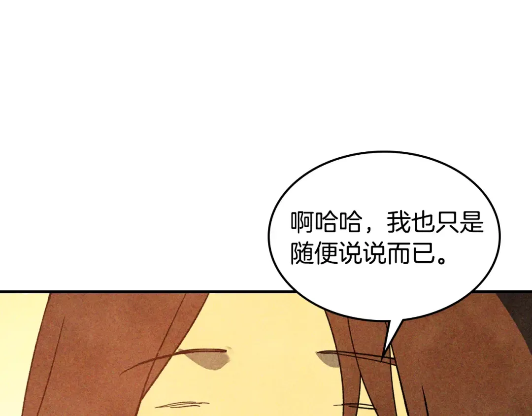 第121话 我有一计 第111页