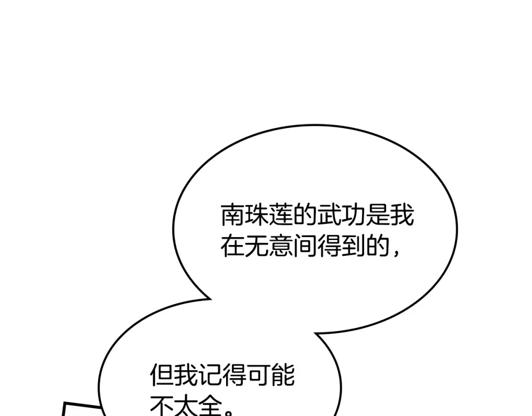第121话 我有一计 第114页