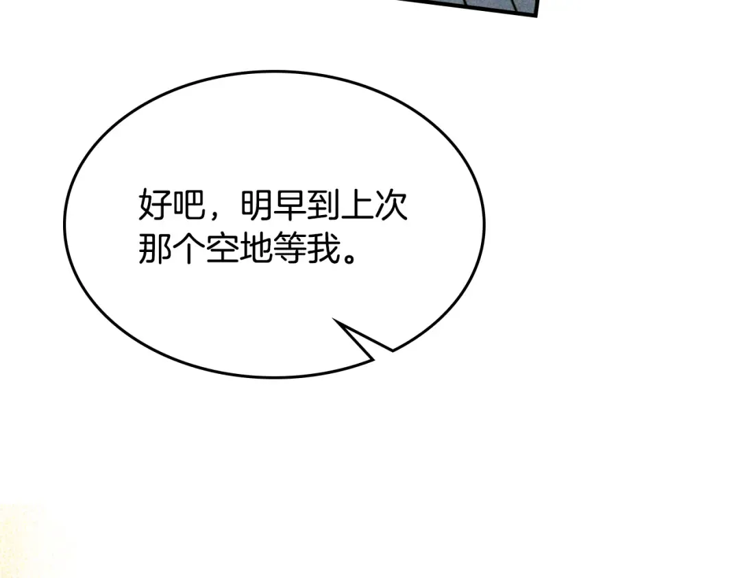 第121话 我有一计 第118页