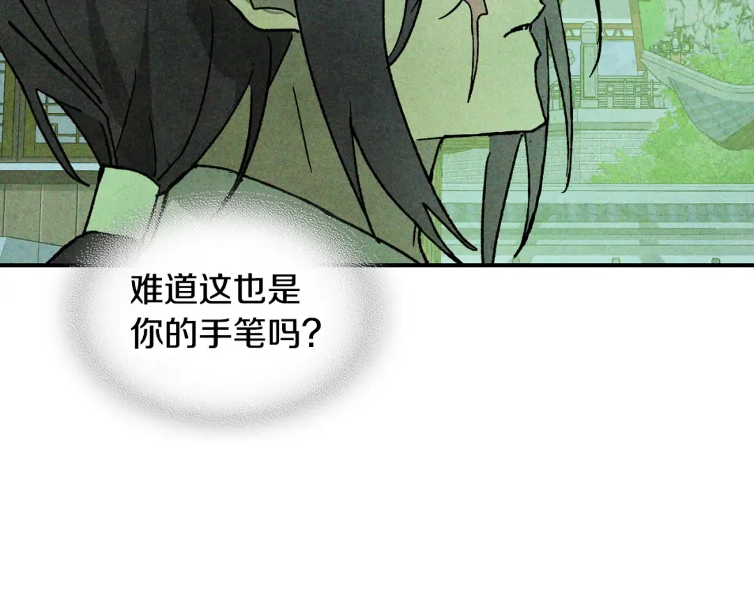 第121话 我有一计 第146页