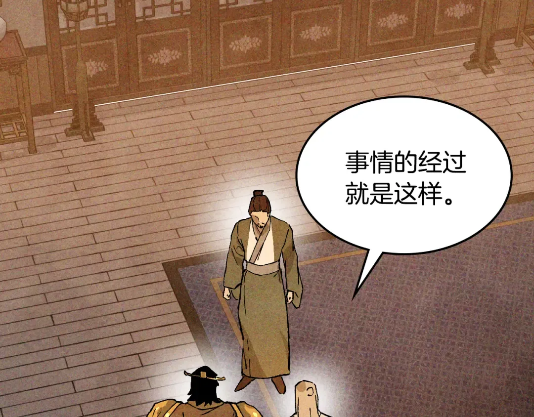 第121话 我有一计 第161页