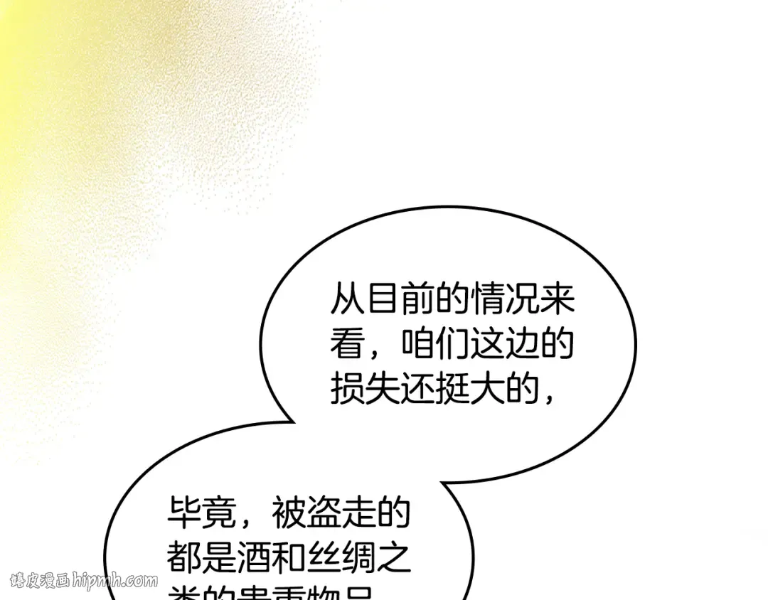 第121话 我有一计 第168页