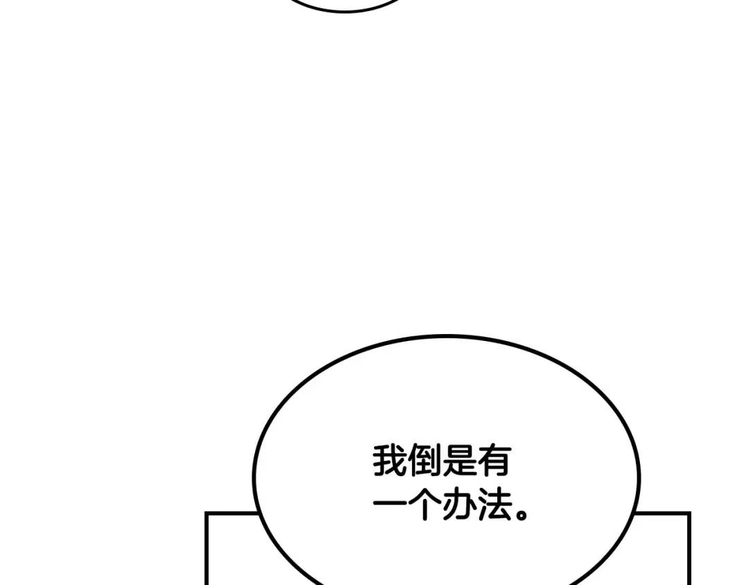 第121话 我有一计 第175页