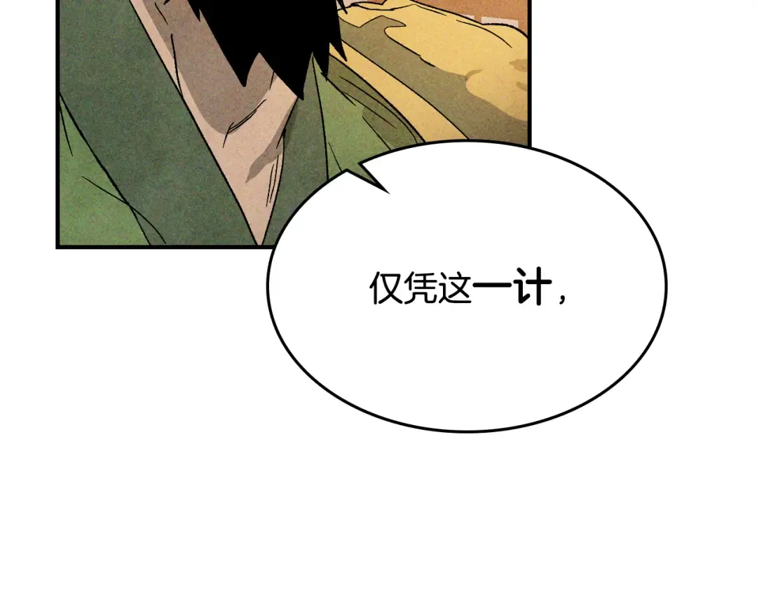 第121话 我有一计 第179页