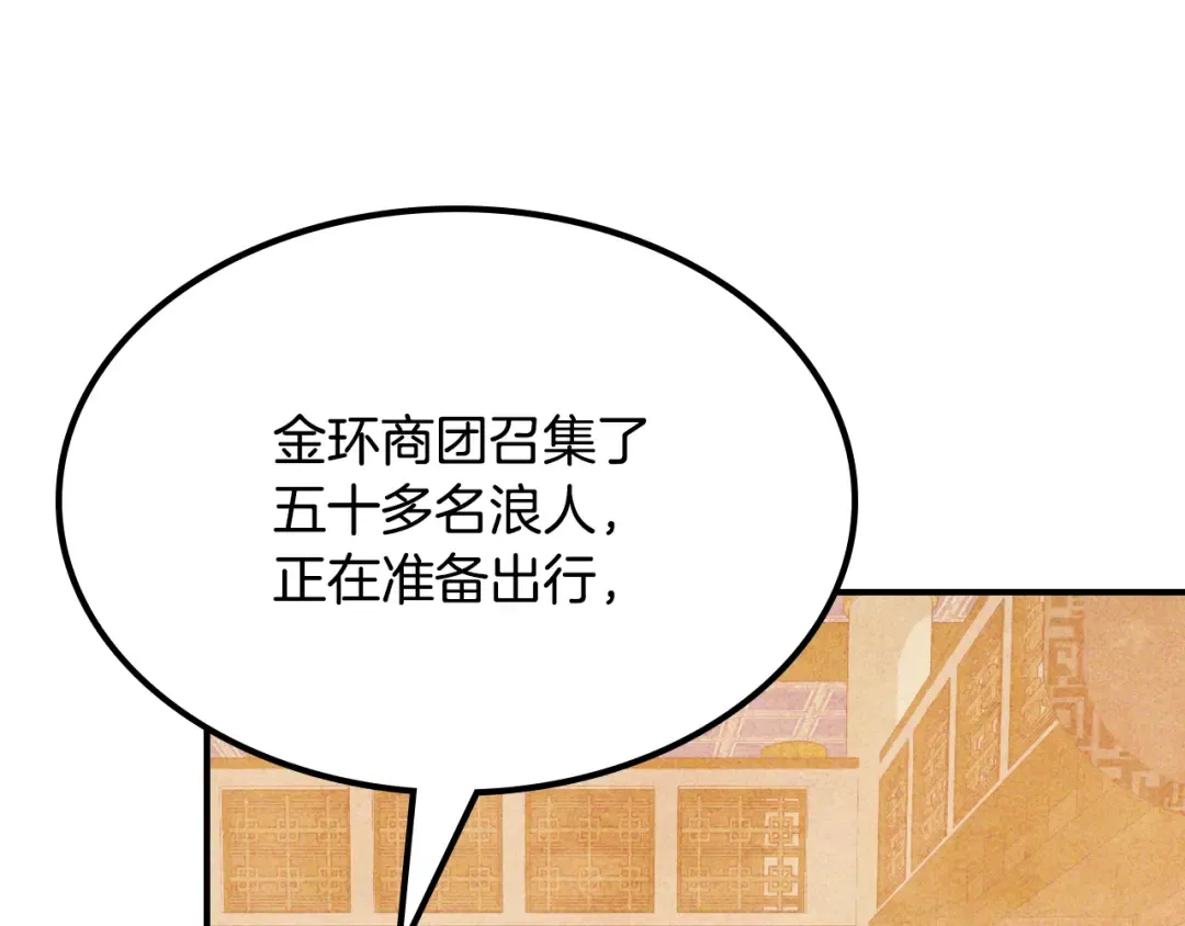 第122话 你们竟敢耍我 第3页
