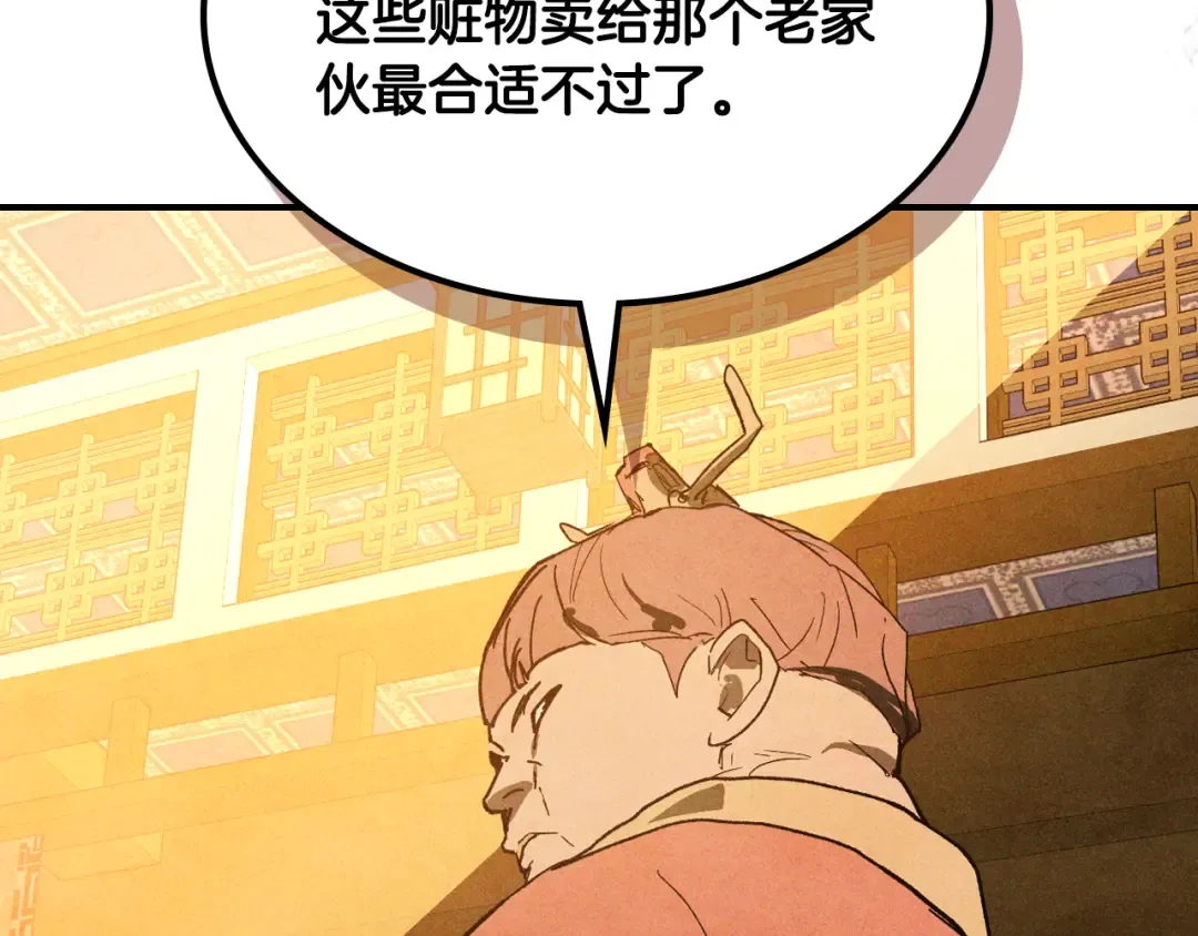 第122话 你们竟敢耍我 第50页