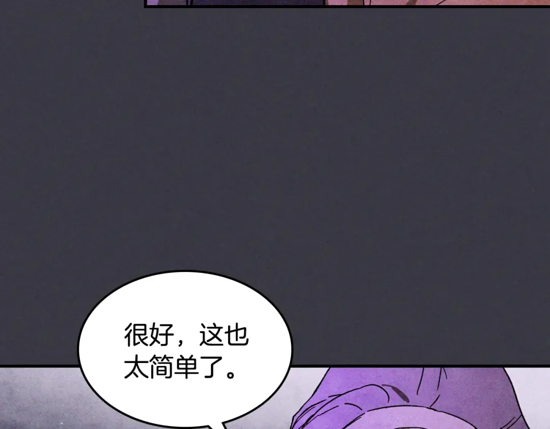 第122话 你们竟敢耍我 第74页