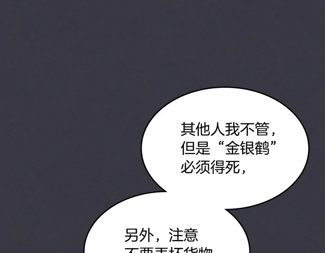 第122话 你们竟敢耍我 第76页
