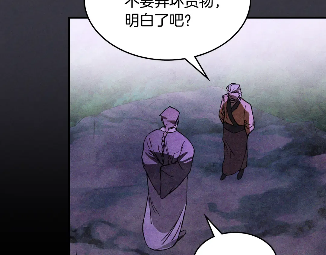 第122话 你们竟敢耍我 第77页