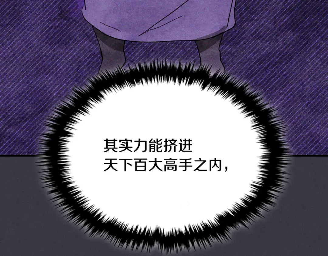 第122话 你们竟敢耍我 第81页