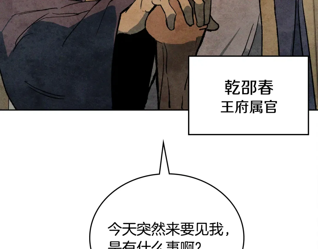 第122话 你们竟敢耍我 第149页