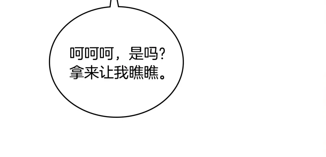 第122话 你们竟敢耍我 第153页