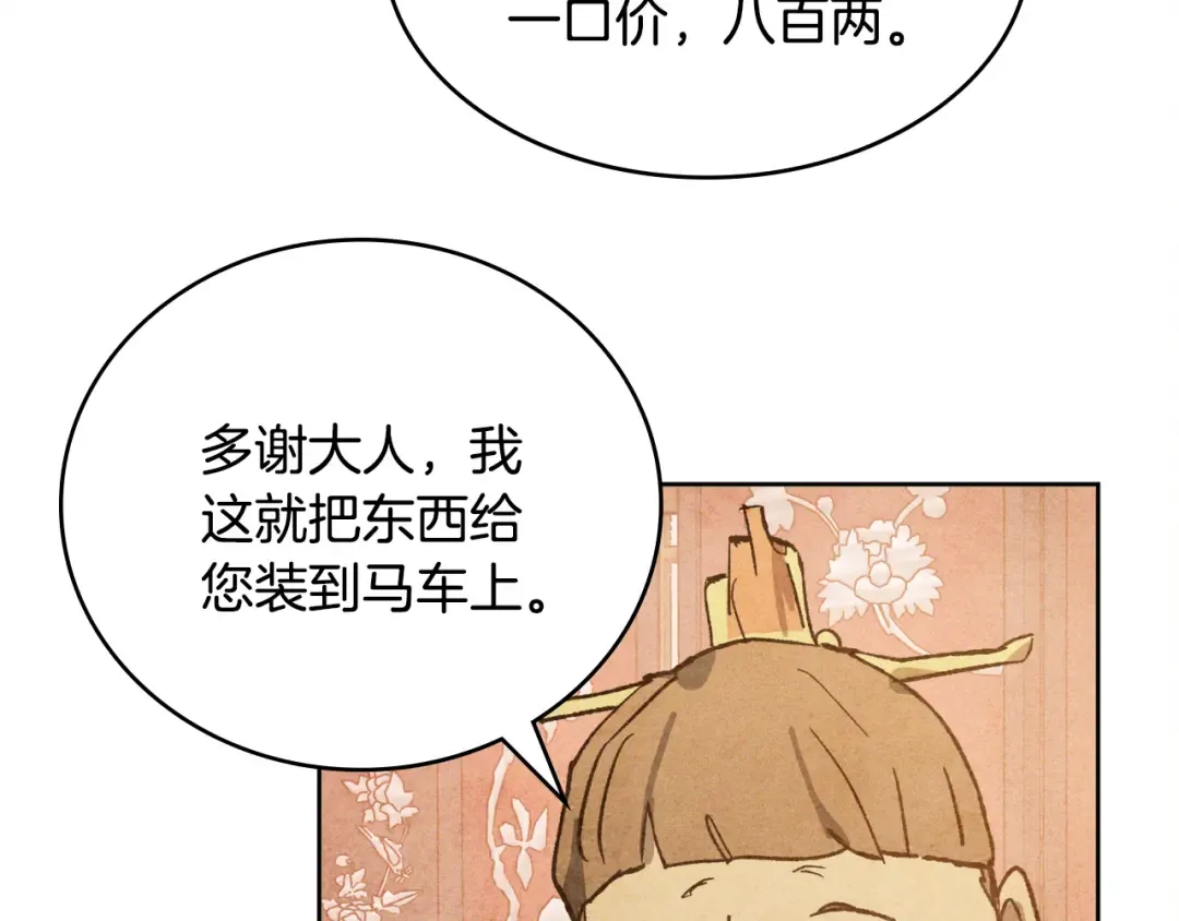 第122话 你们竟敢耍我 第164页