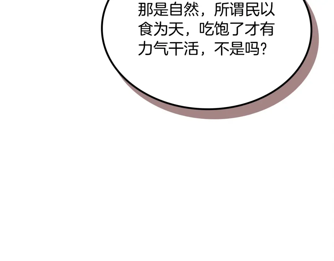 第122话 你们竟敢耍我 第169页