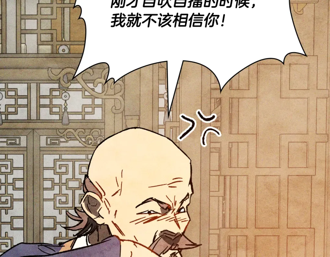 第122话 你们竟敢耍我 第178页