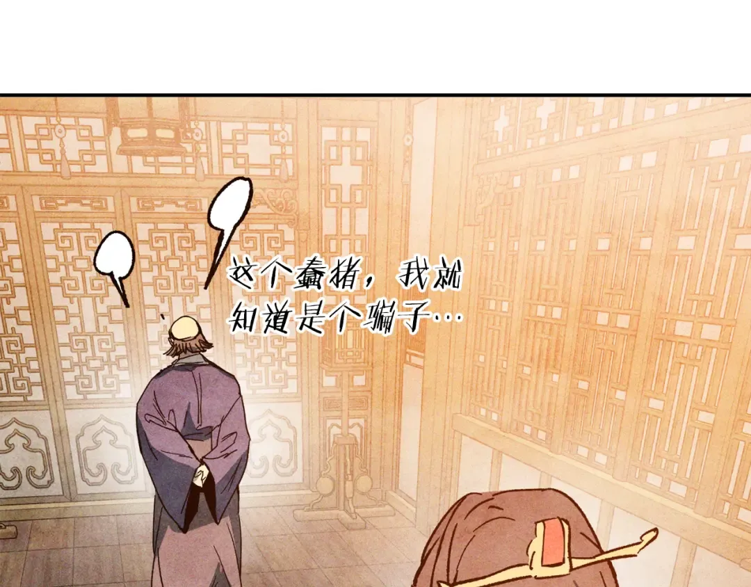 第122话 你们竟敢耍我 第193页