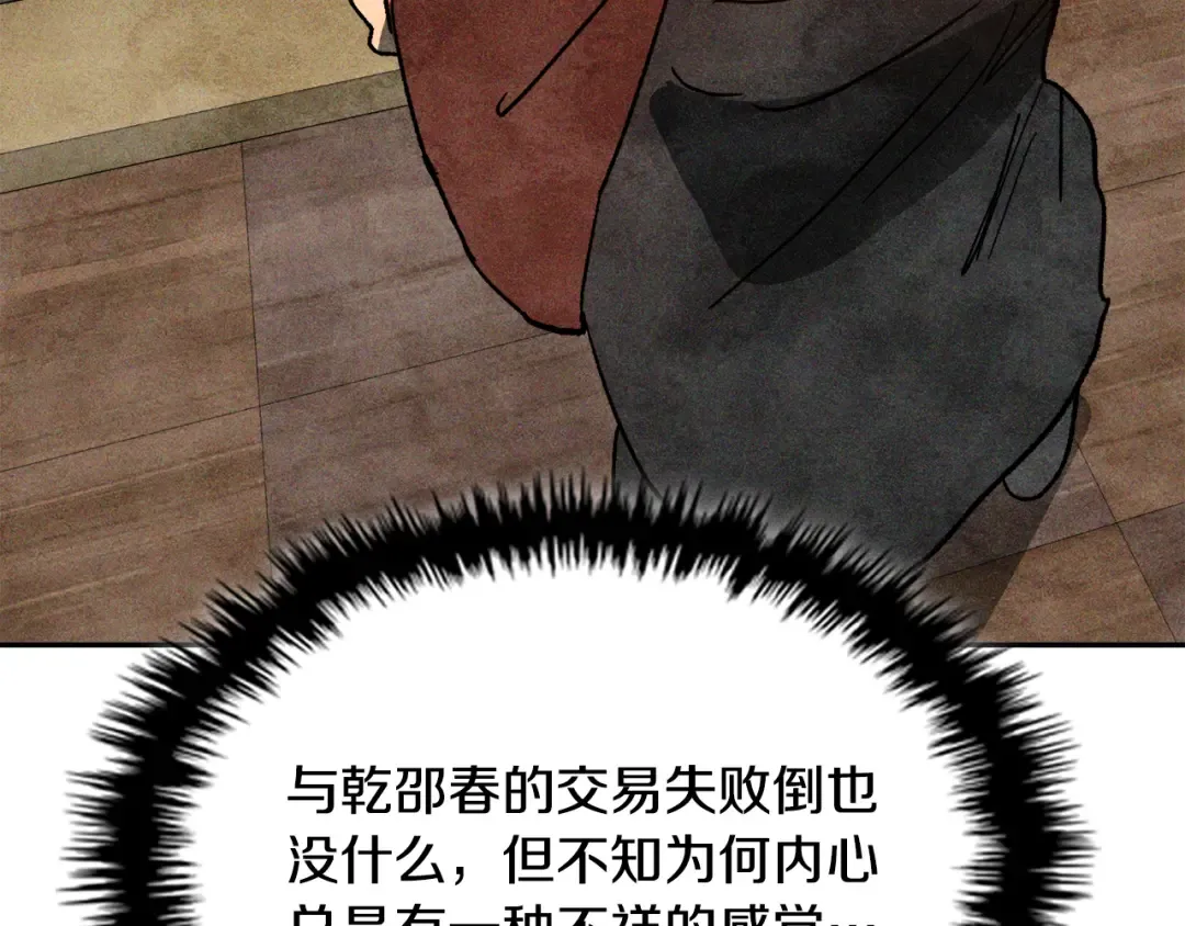 第122话 你们竟敢耍我 第195页