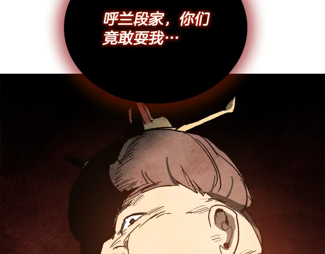 第122话 你们竟敢耍我 第205页