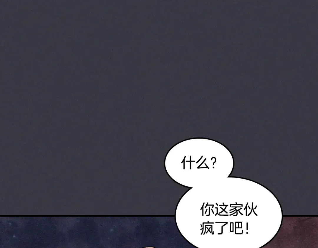 第123话 金刚不坏之身 第95页