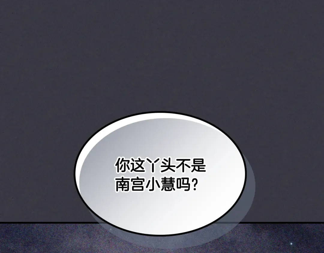 第123话 金刚不坏之身 第149页
