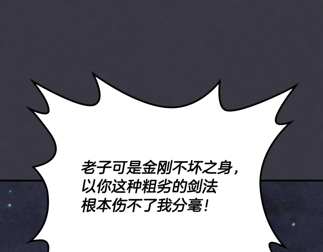 第123话 金刚不坏之身 第197页