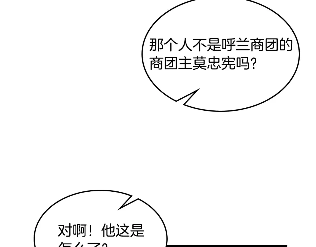 第124话 运筹帷幄 第148页