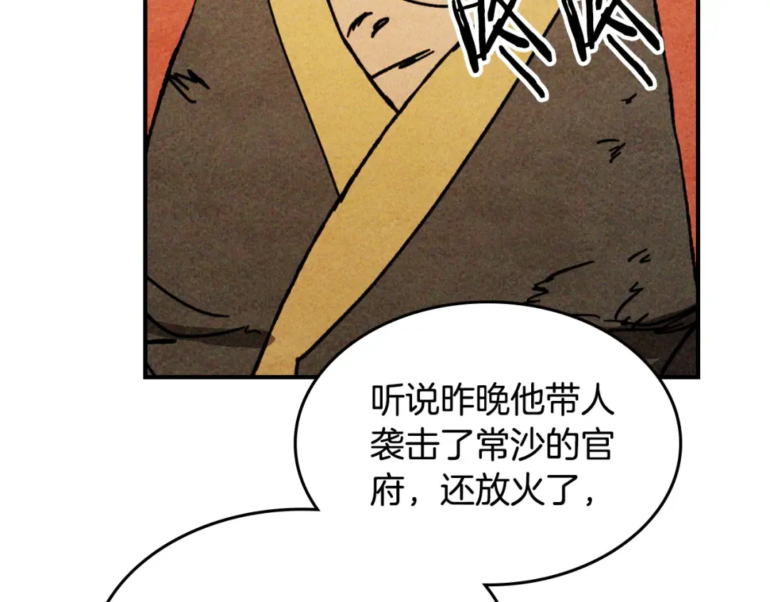 第124话 运筹帷幄 第150页