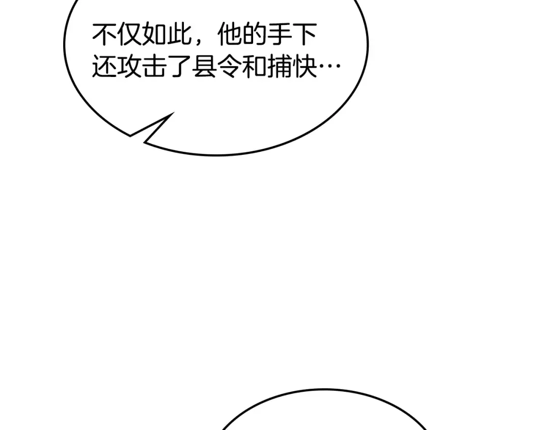 第124话 运筹帷幄 第151页