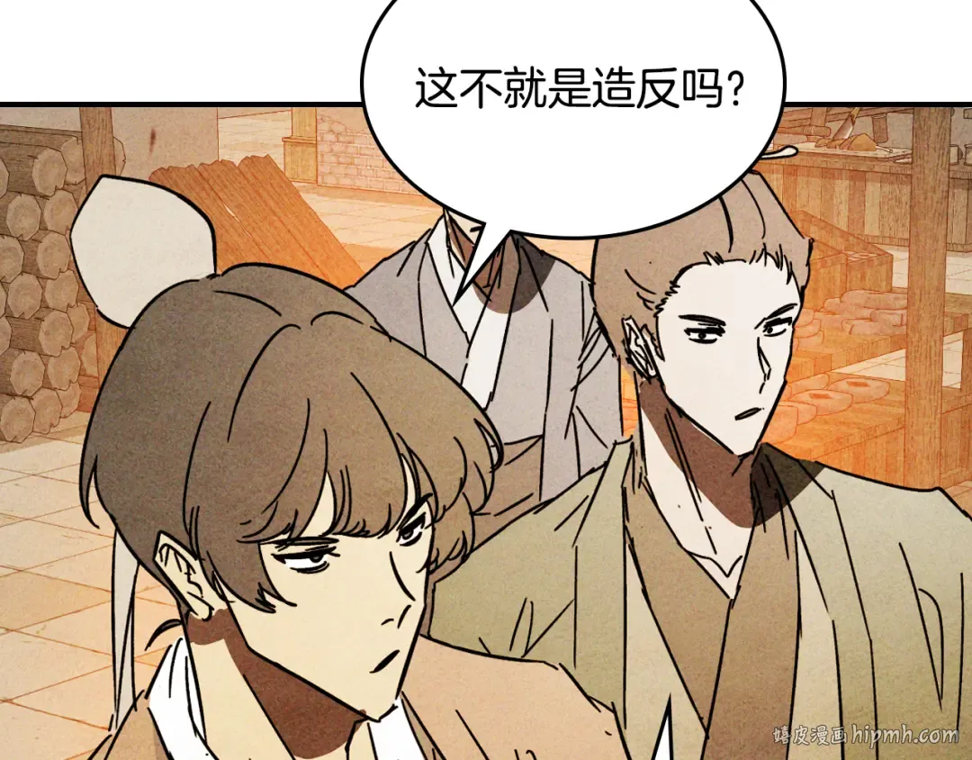 第124话 运筹帷幄 第152页