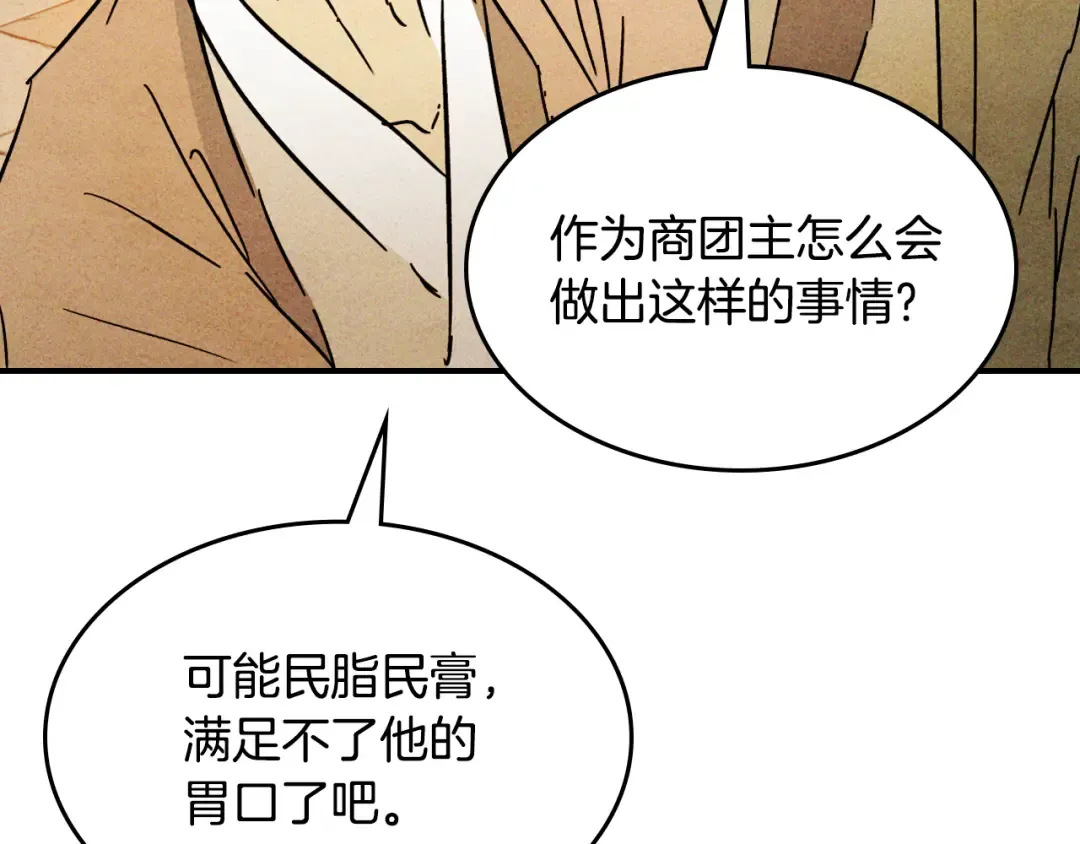 第124话 运筹帷幄 第153页